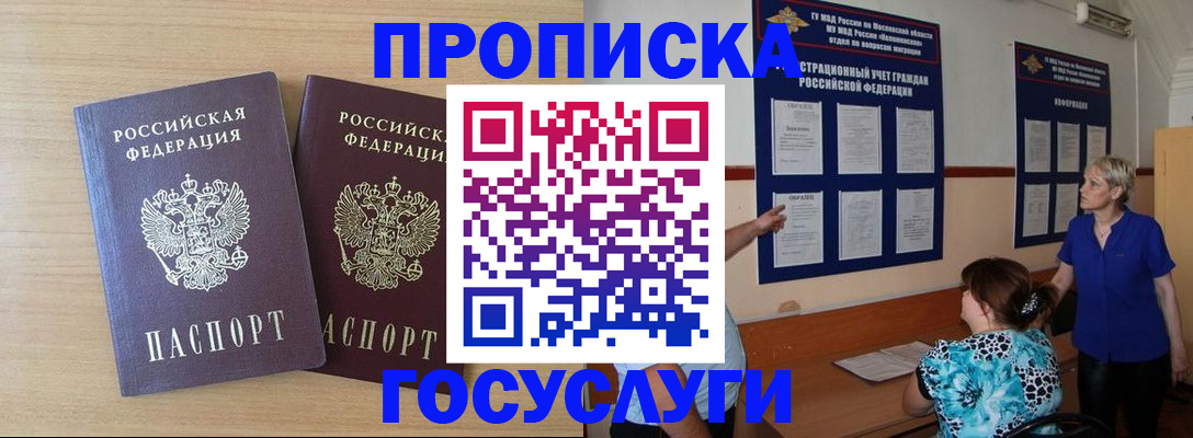 временная регистрация для школы в Тюкалинске